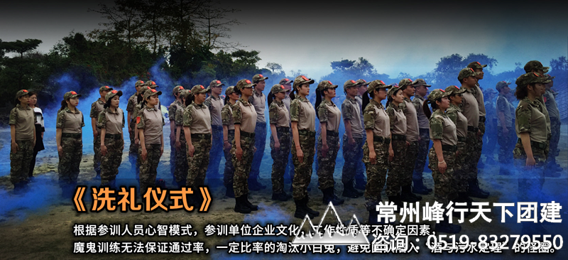 常州拓展训练