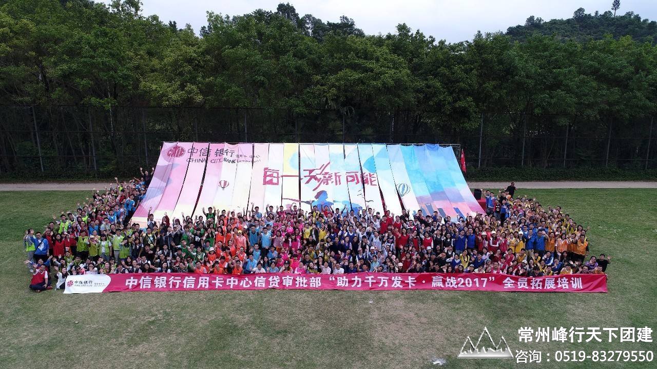 常州拓展团建