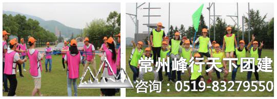 常州拓展训练